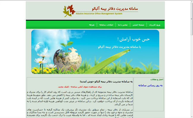 سامانه مدیریت دفتر بیمه ، طراحی سایت سامانه دفتر بیمه