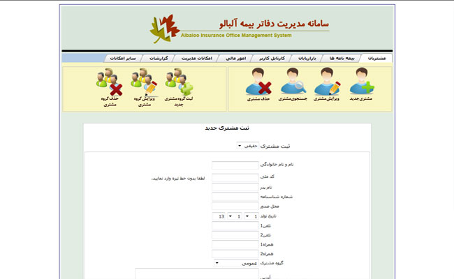سامانه مدیریت دفتر بیمه ، طراحی سایت سامانه دفتر بیمه