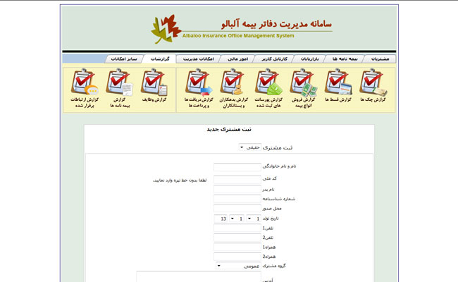 سامانه مدیریت دفتر بیمه ، طراحی سایت سامانه دفتر بیمه