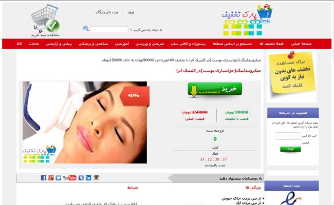 طراحی سایت تخفیف گروهی