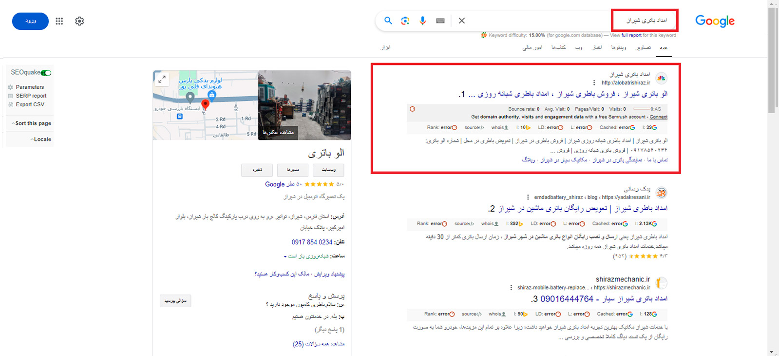 سئو سایت الوباتری شیراز