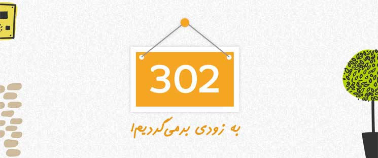 ریدایرکت 302