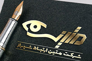 شرکت متین ارتباط شیراز 