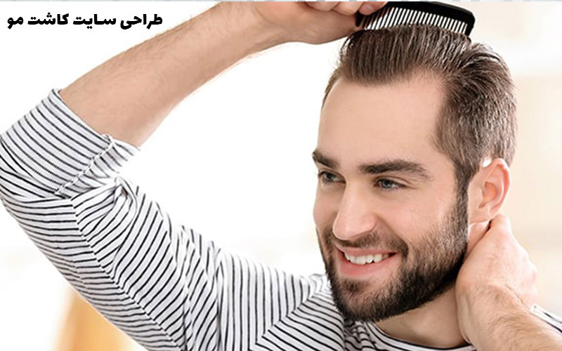 طراحی سایت کاشت مو در شیراز
