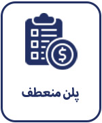 پلن منعطف