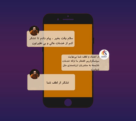 رضایت مشتری 