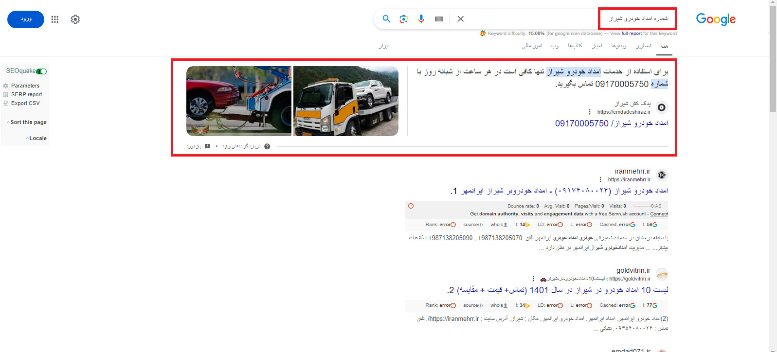  سئو سایت امداد شیراز 