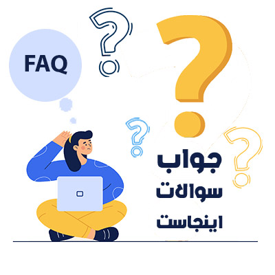 سوالات-طراحی-سایت-حرفه-ای-در-تهران