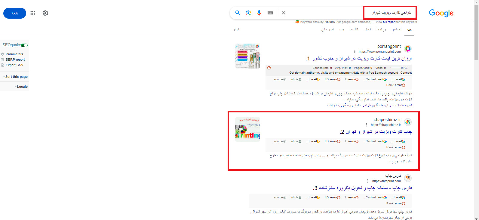  سئو سایت چاپ شیراز 