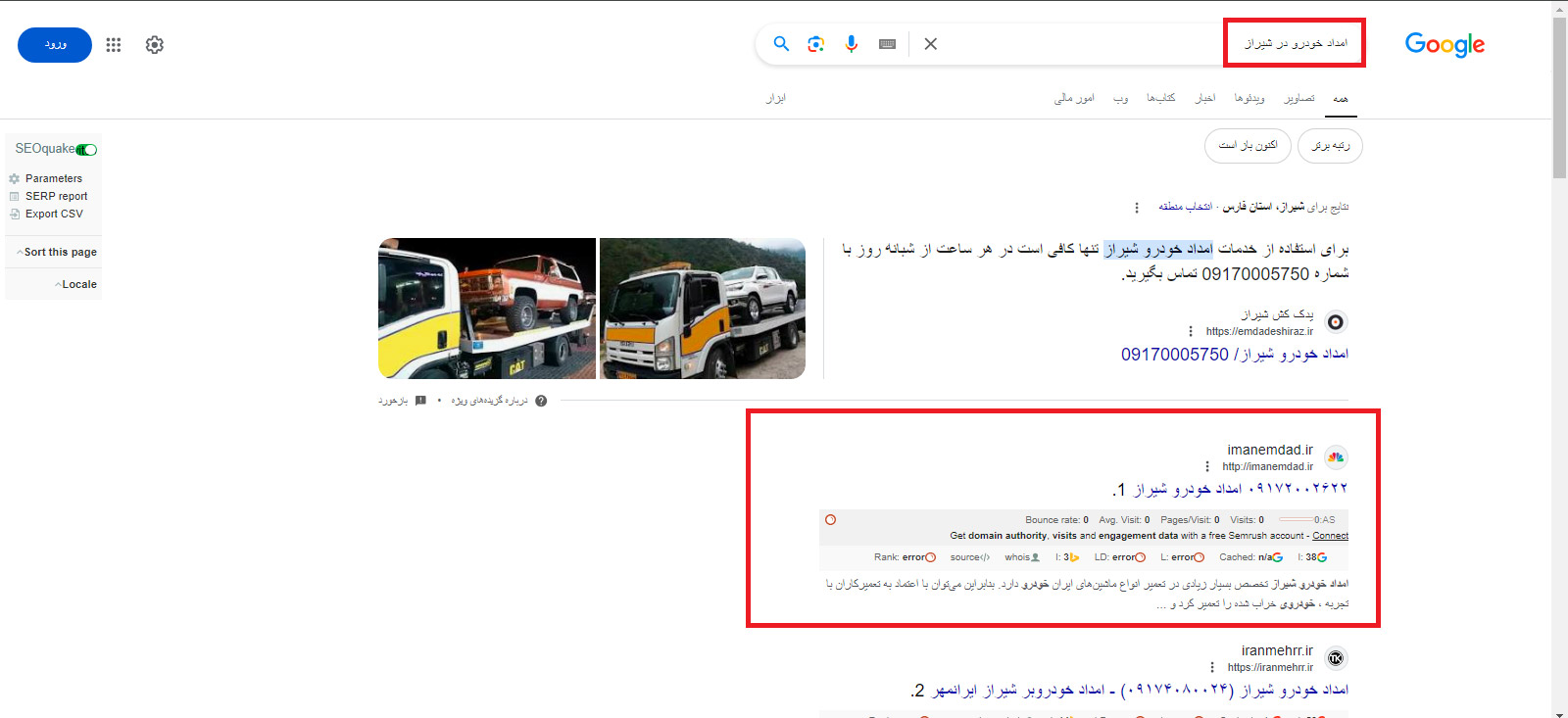  سئو سایت امداد شیراز 