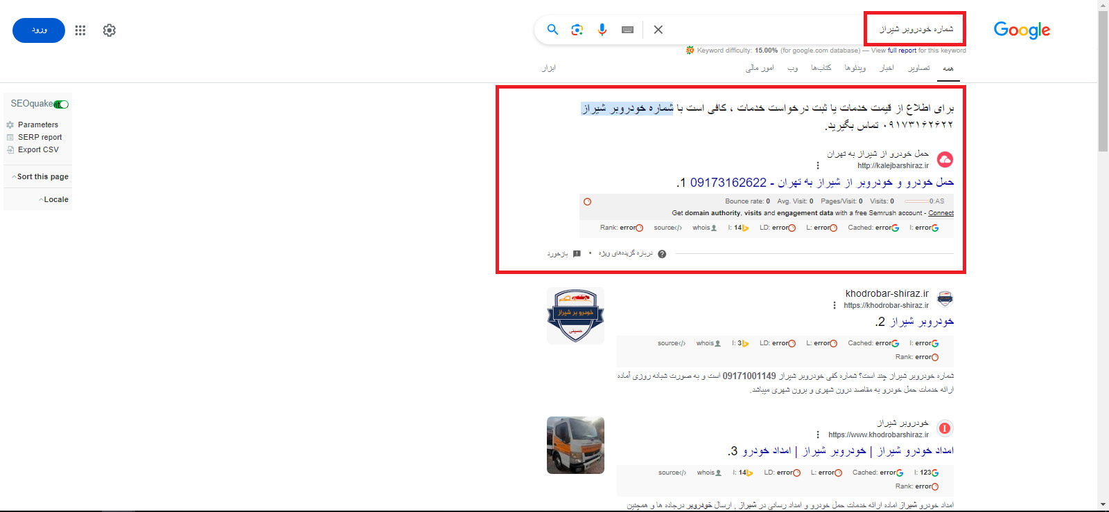 سئو سایت کالج بار در شیراز 