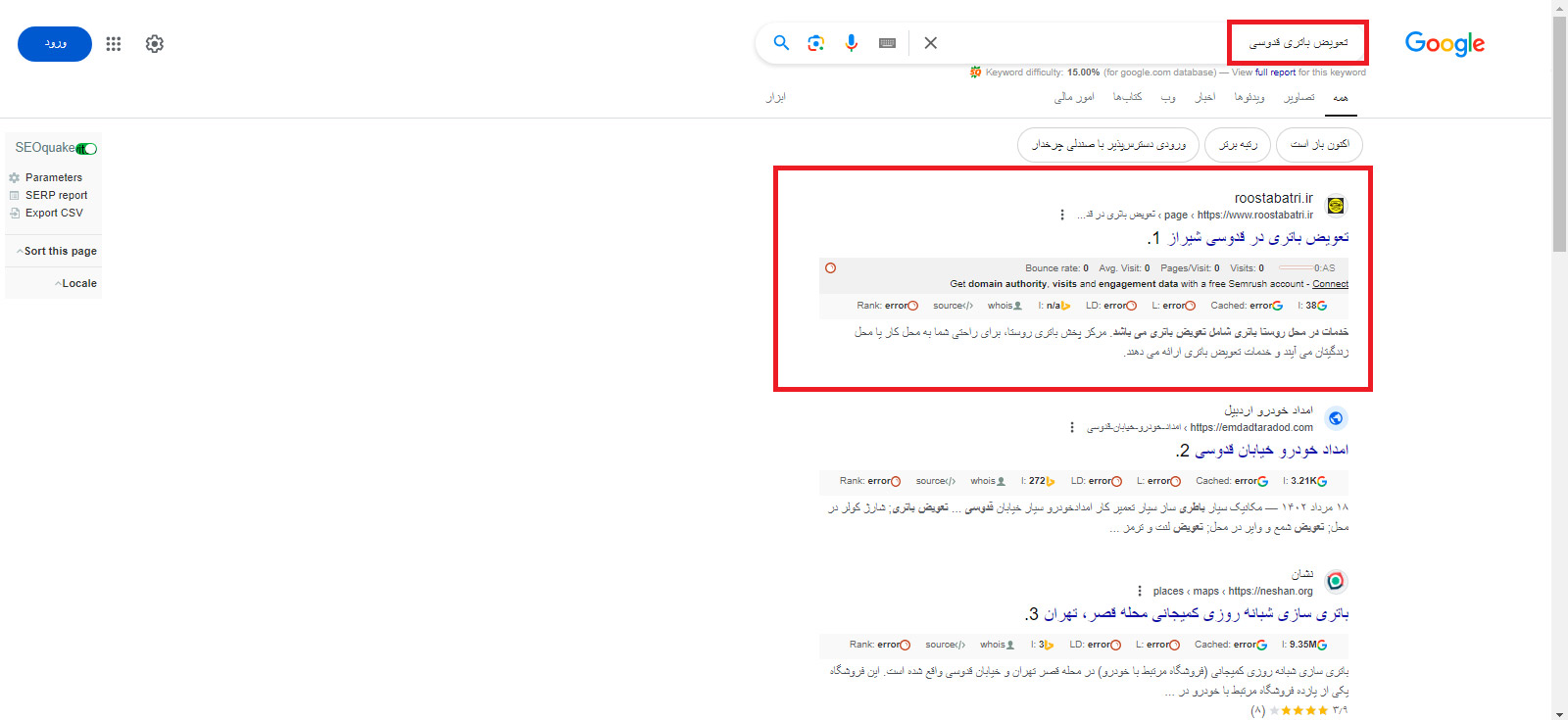  سئو سایت فروش باتری در شیراز 
