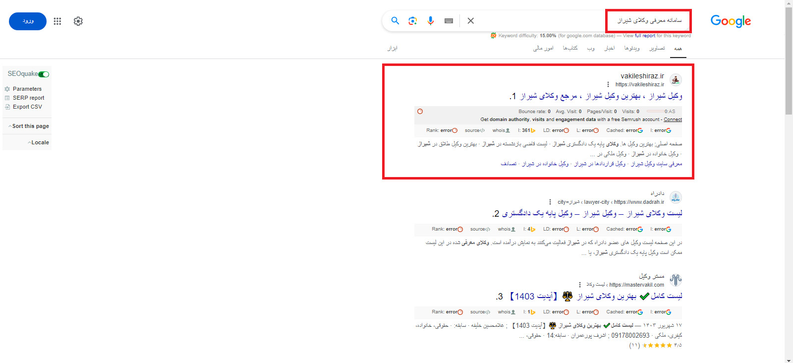  سئو سایت وکیل شیراز 