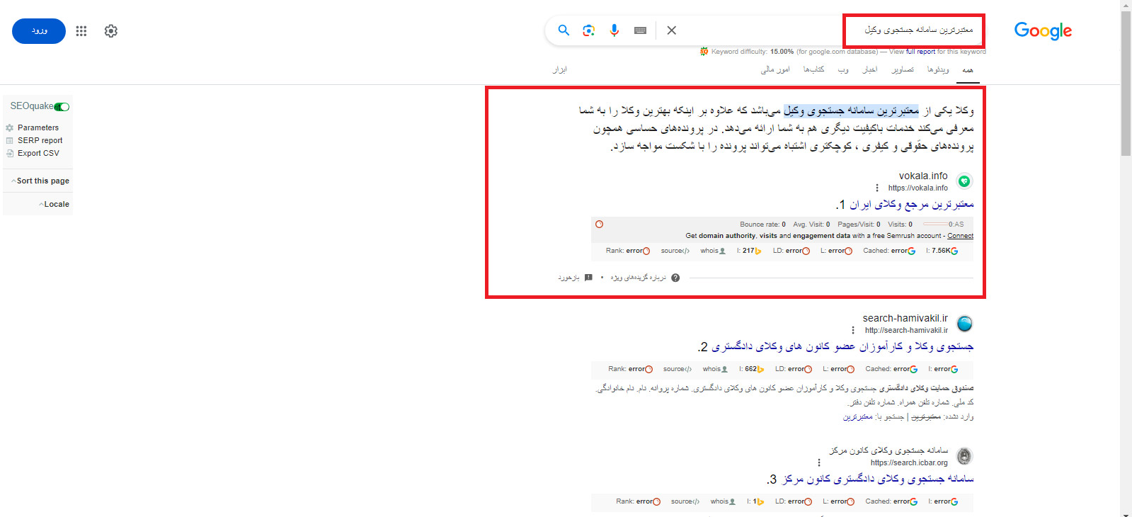 سئو سایت مرجع وکلا 